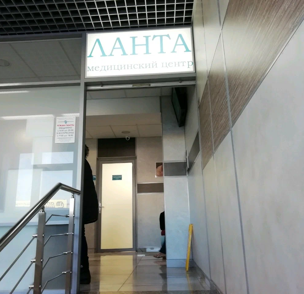 ООО "Ланта"