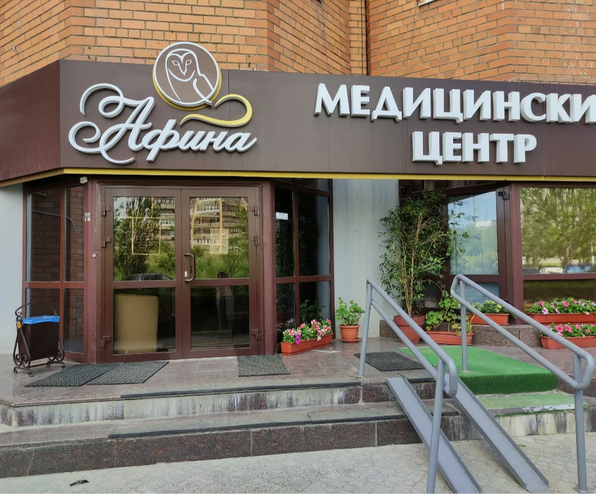 ООО "МЦ "Афина"