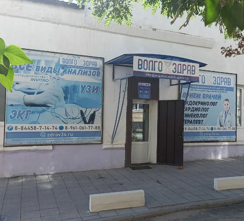 ООО "ВОЛГОЗДРАВ"