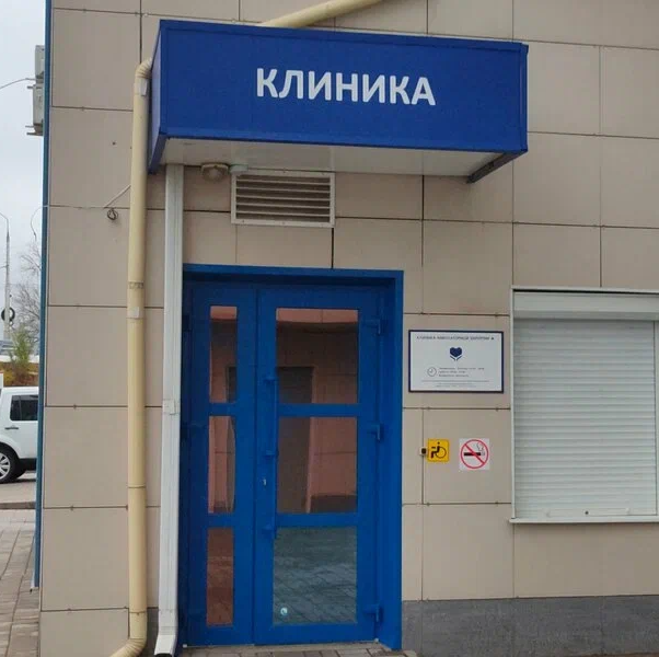 ООО "Клиника амбулаторной хирургии плюс"