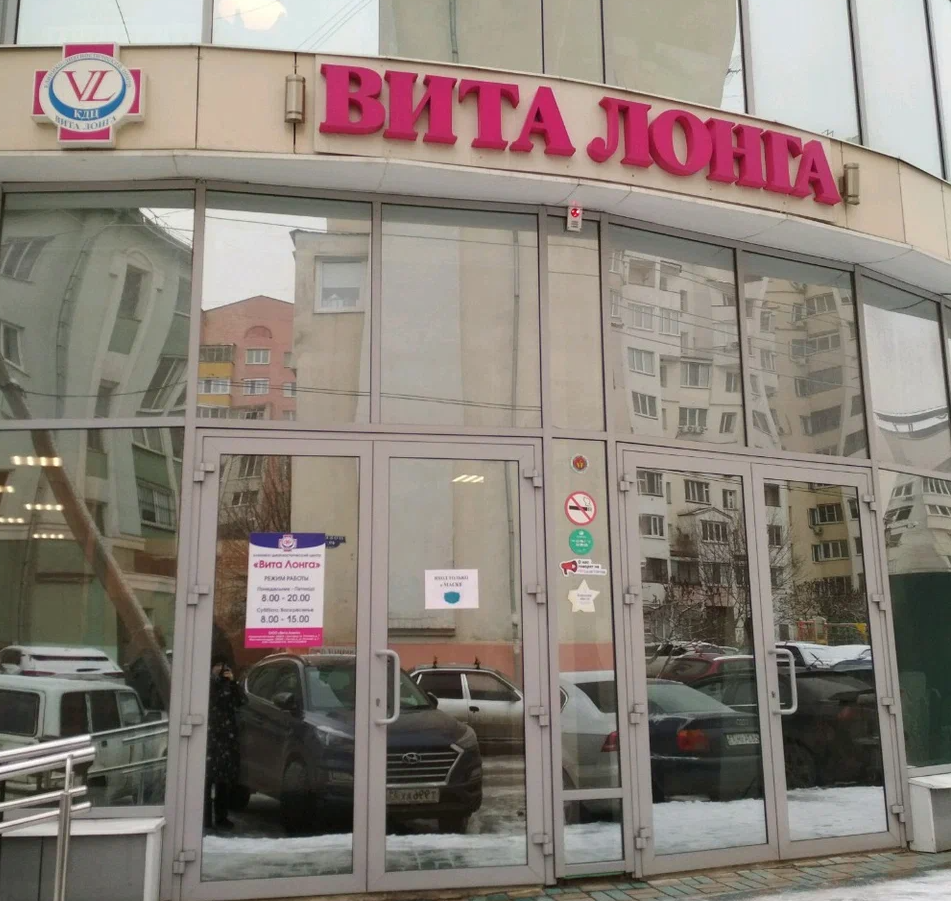 ООО "Вита Лонга"
