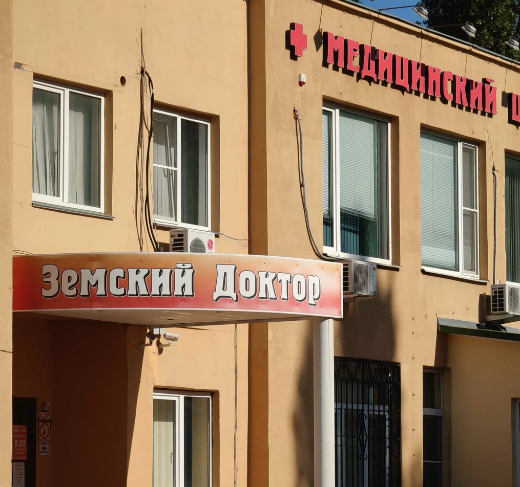 ООО "МЕДЦЕНТР "ЗЕМСКИЙ ДОКТОР"