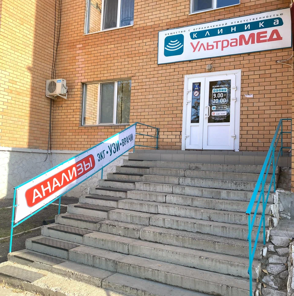 ООО "Клиника Ультрамед"