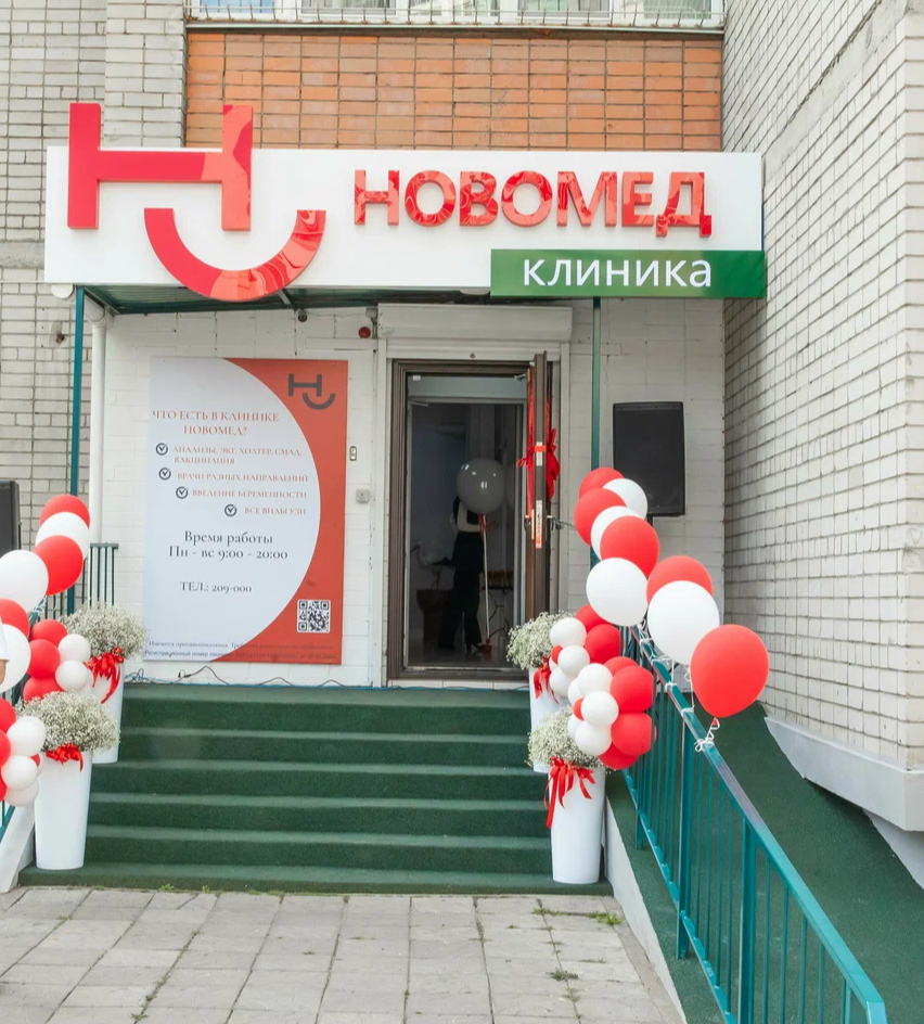 ООО "НовоМед"