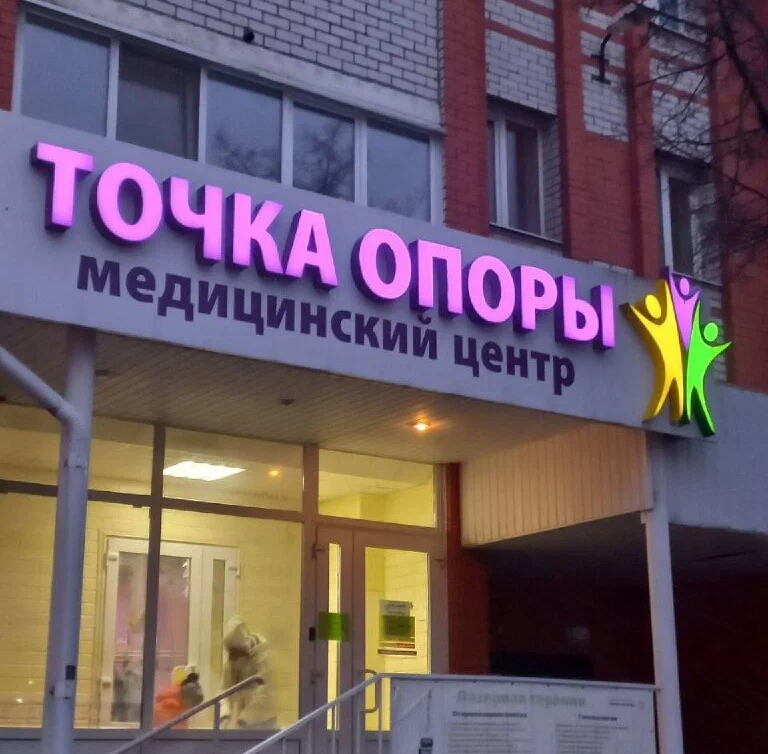ООО "ТОЧКА ОПОРЫ"
