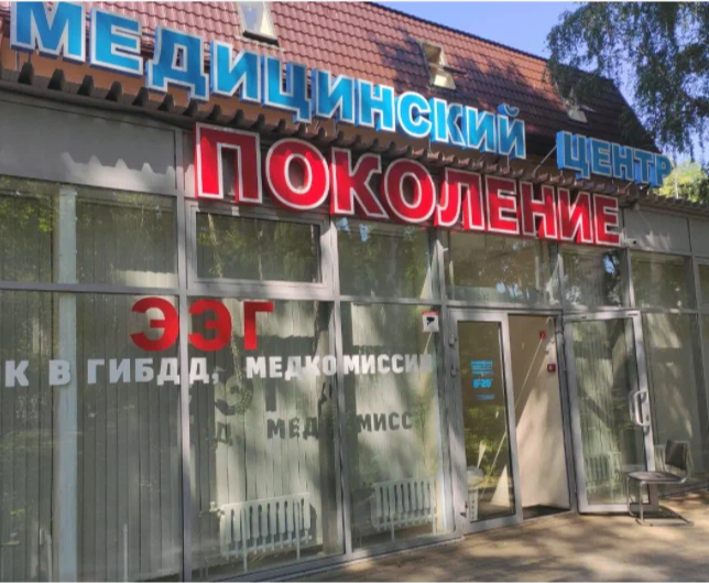 ООО "ПОКОЛЕНИЕ"