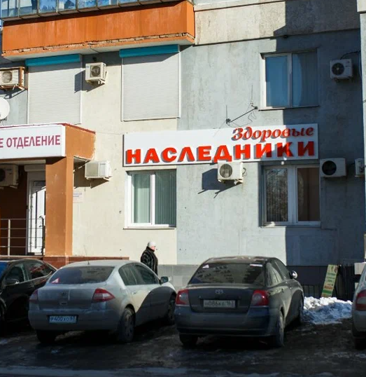ООО "Здоровые наследники"