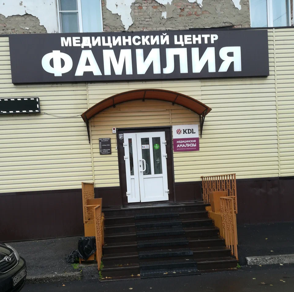 ООО "ФАМИЛИЯ"