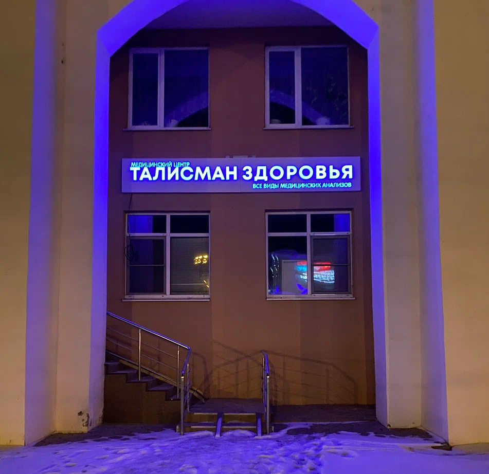 ООО "ТАЛИСМАН ЗДОРОВЬЯ"
