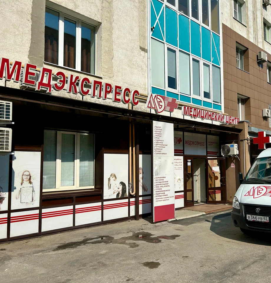 ООО "МЕДИЦИНСКИЙ ЦЕНТР МЕДЭКСПРЕСС"