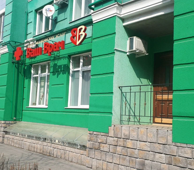 ООО "ЦЕНТР МЕДИЦИНСКИХ УСЛУГ "ВАШ ВРАЧ"