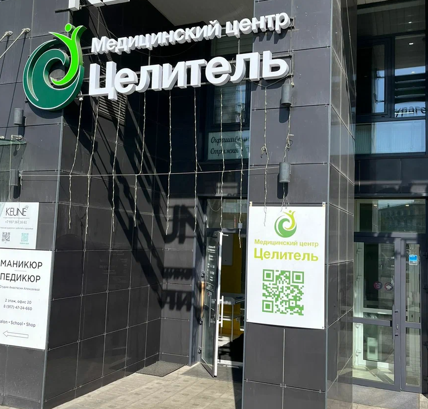 ООО "МЦ ЦЕЛИТЕЛЬ"