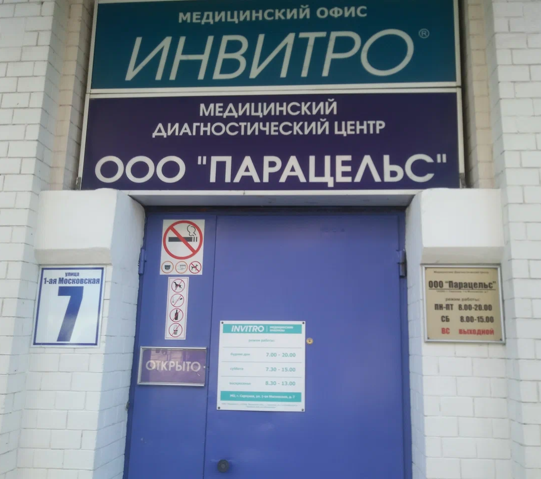 ООО "Парацельс"