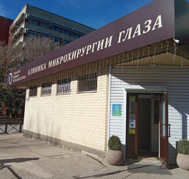 ООО "КЛИНИКА МИКРОХИРУРГИИ ГЛАЗА"