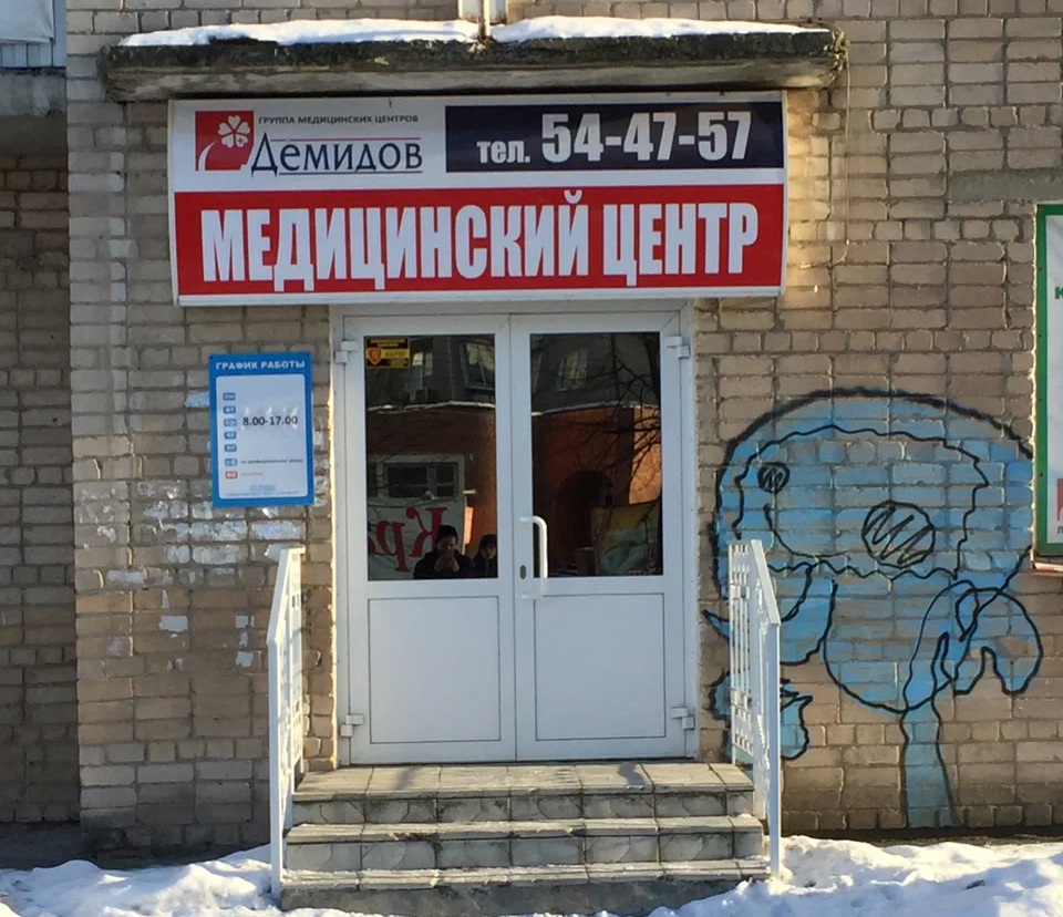 ООО "ДЕМИДОВ"