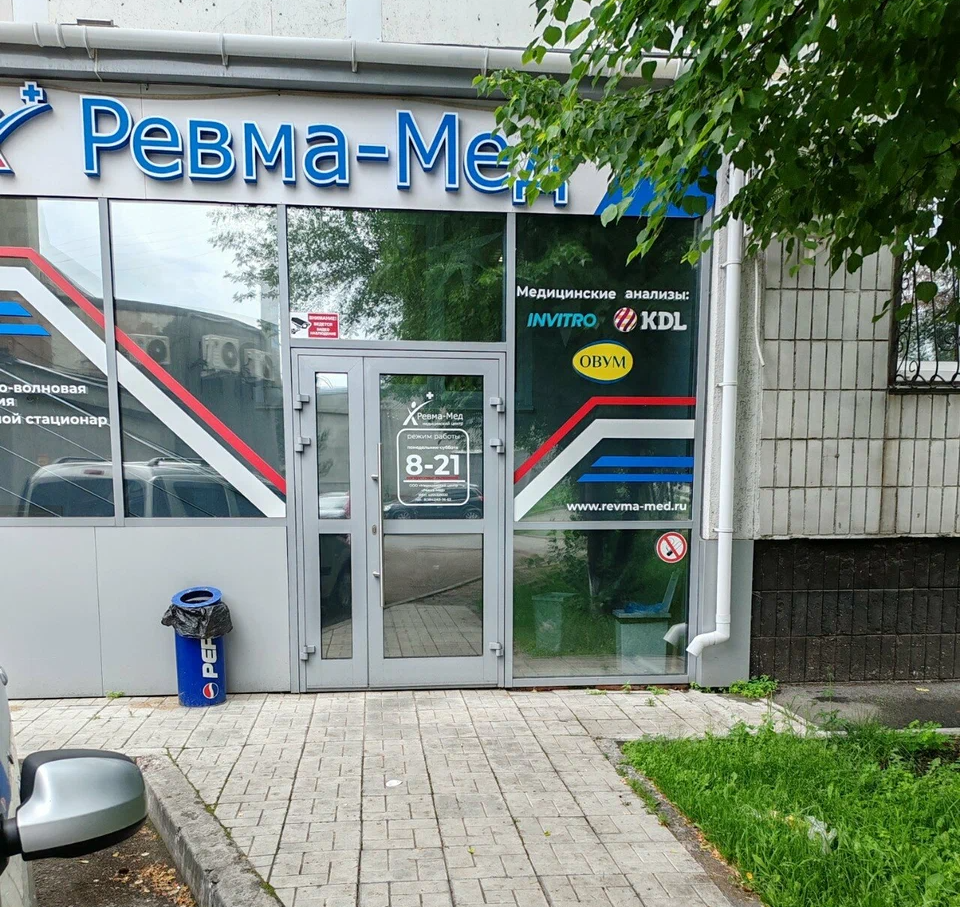 ООО "МЦ "РЕВМА-МЕД"