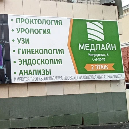ООО "МЕДИЦИНСКИЙ ЦЕНТР "МЕДЛАЙН"