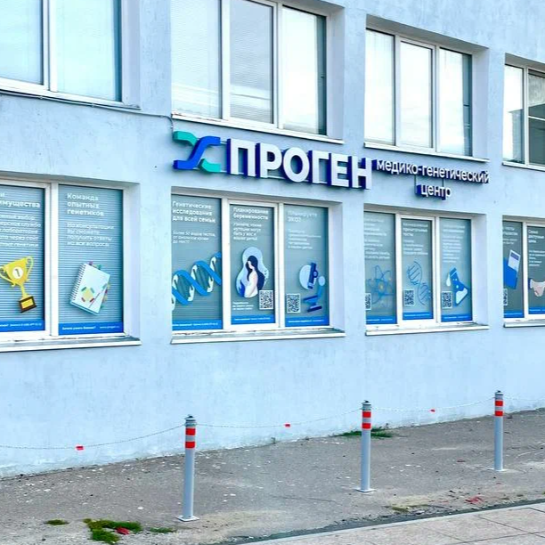 ООО "ПРОГЕН"