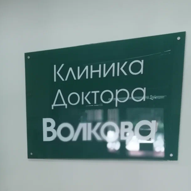ООО "Эколабмедтест"