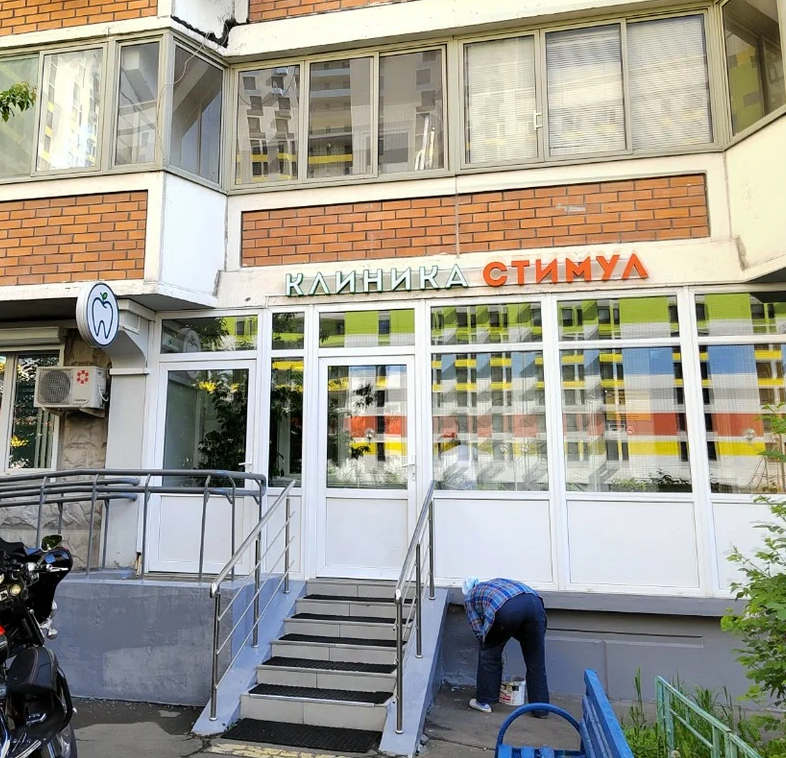 ООО "СТИМУЛ"