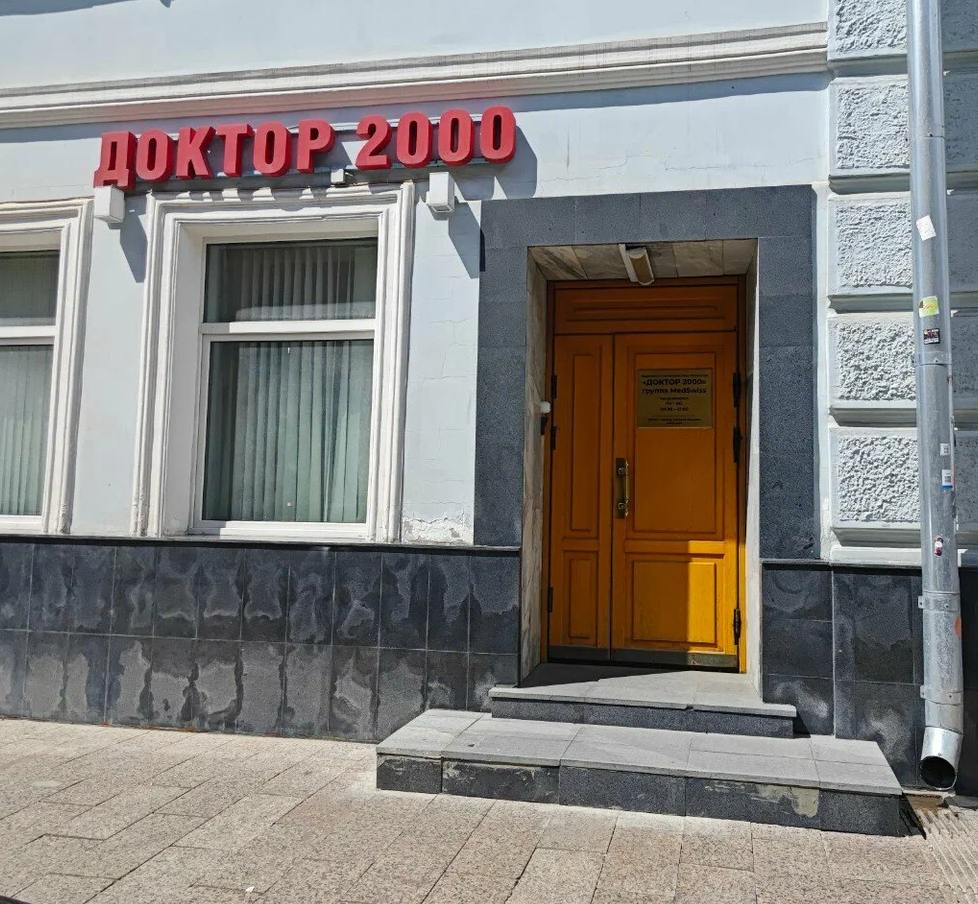 ООО "ДОКТОР 2000"
