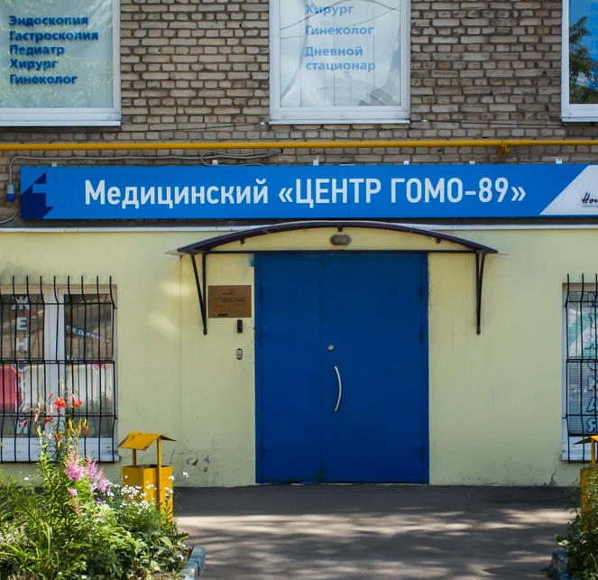 ООО "ЦЕНТР ГОМО-89"