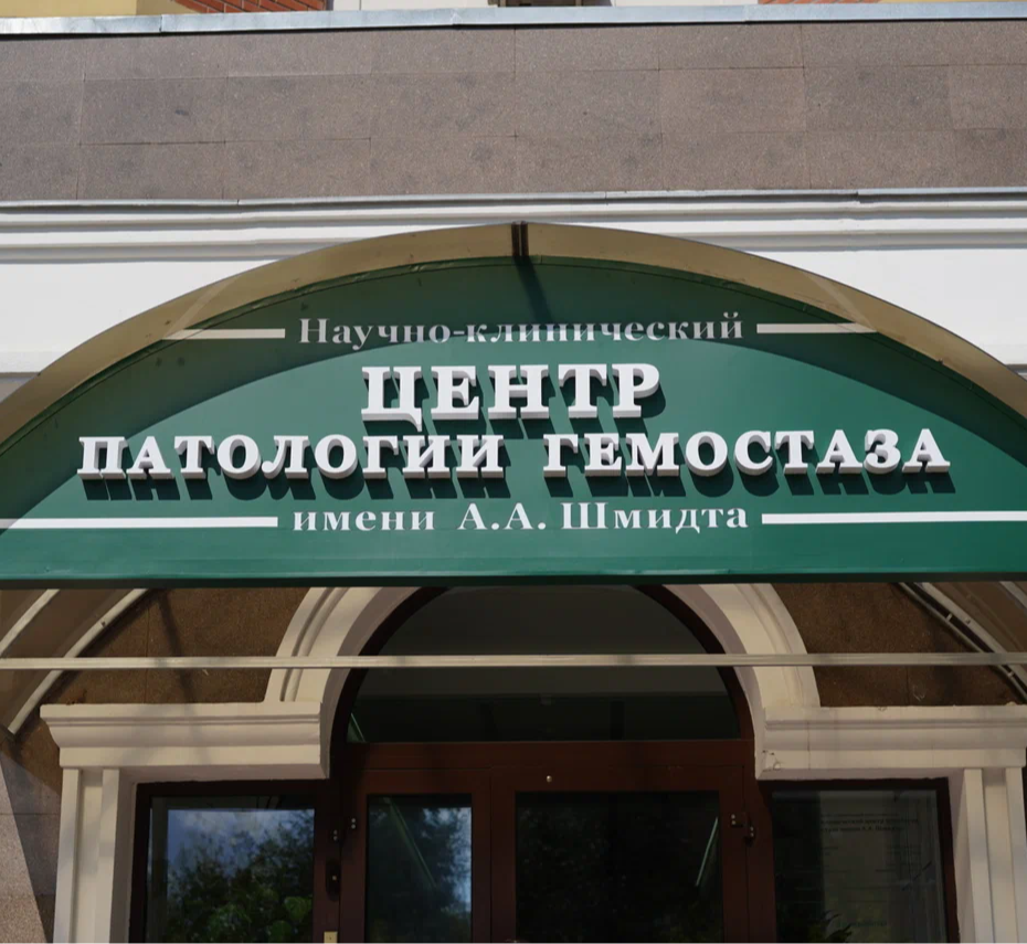 ООО "НКЦПГ ИМ. А.А. ШМИДТА"
