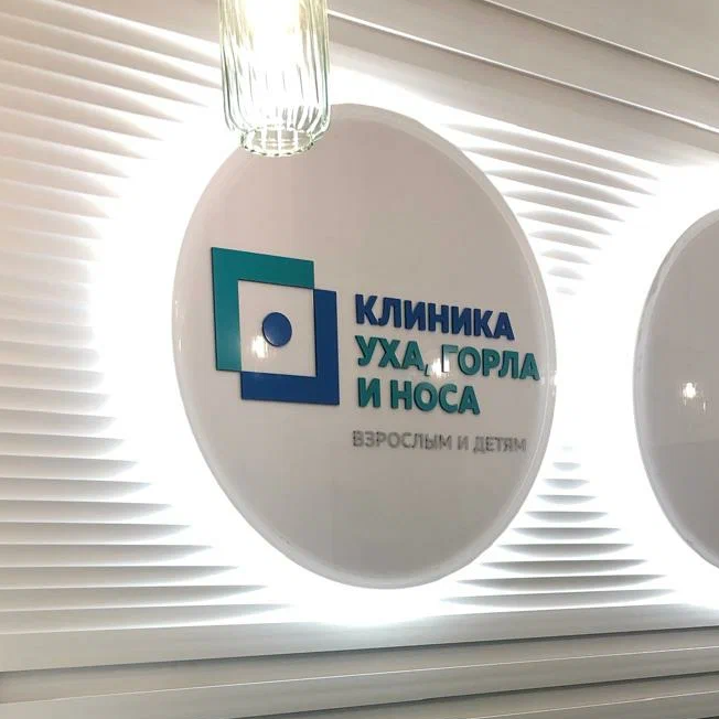 ООО "КЛИНИКА УГН"