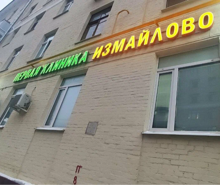 ООО "КЛИНИКА ДОКТОРА БАНДУРИНОЙ"