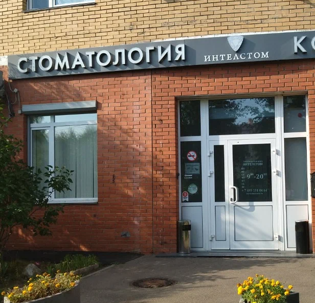 ООО "ИНТЕЛСТОМ"