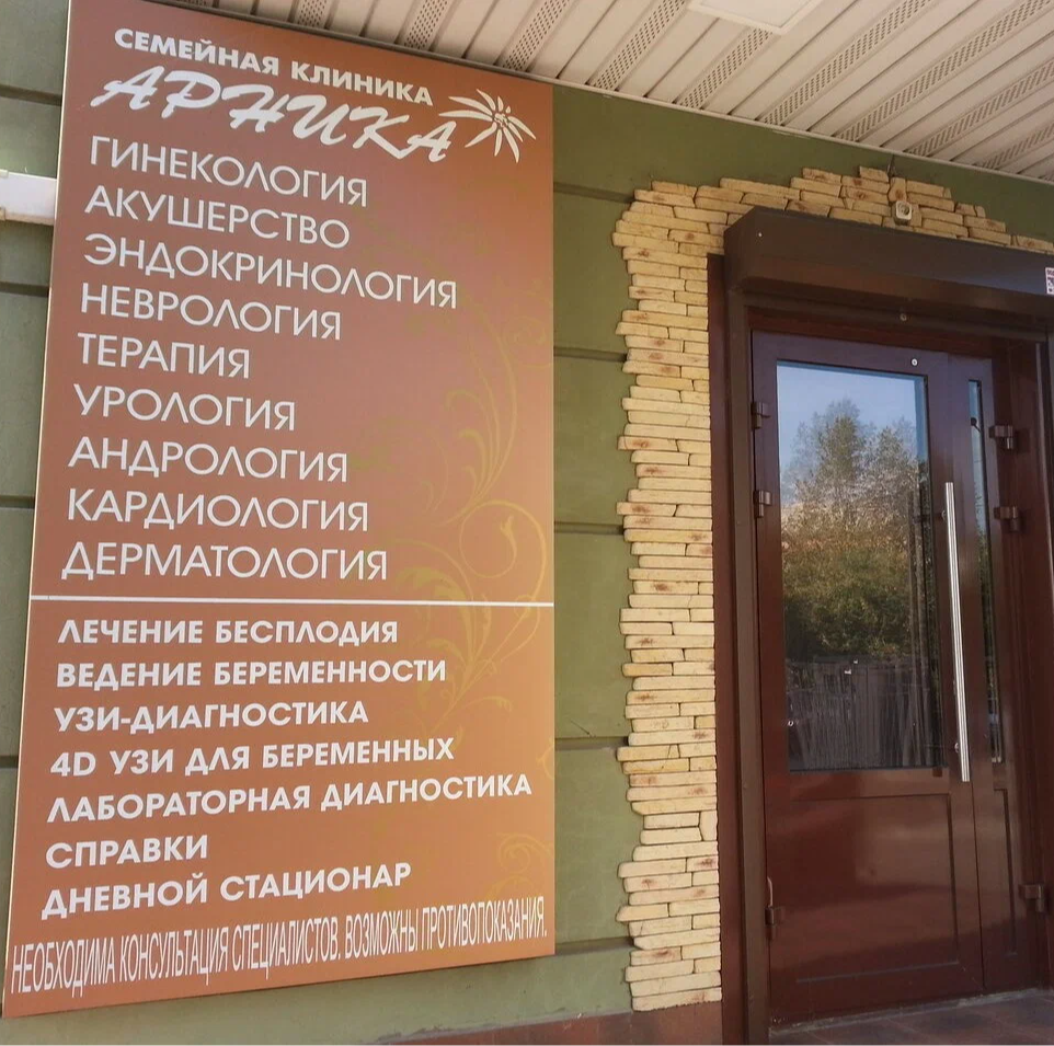 ООО "СК "Арника"
