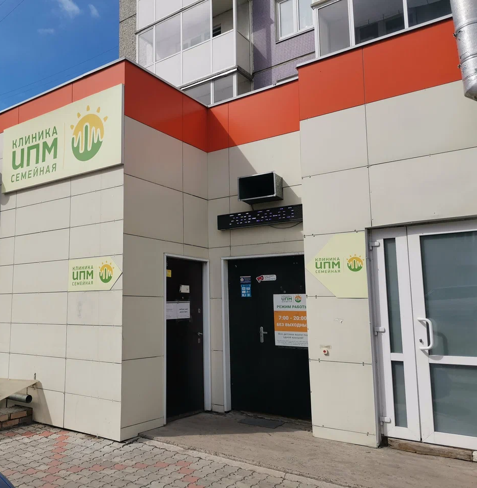 ООО "КЛИНИКА ИПМ ДЛЯ ДЕТЕЙ"