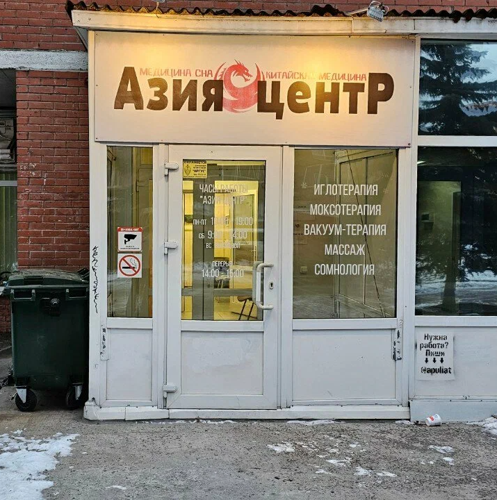 ООО "Азия Центр"