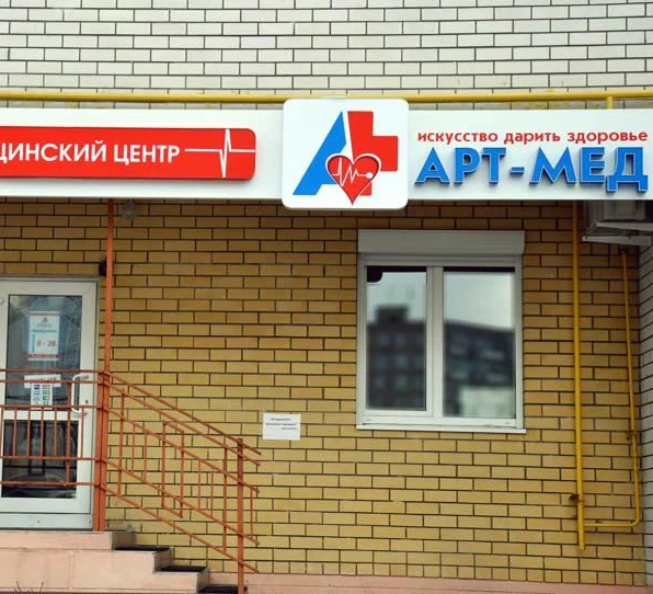 ООО "Арт-Мед"