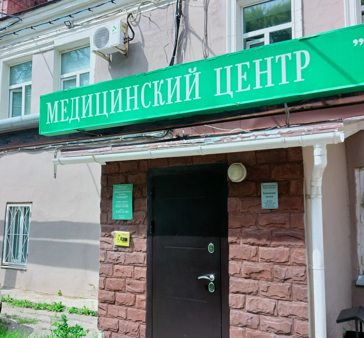 ООО "Клиника "ГАРАНТ"