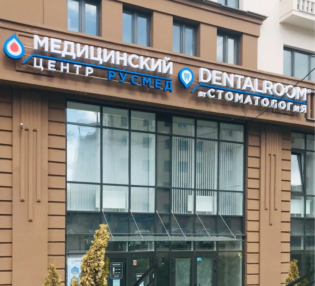 ООО "РУСМЕД"