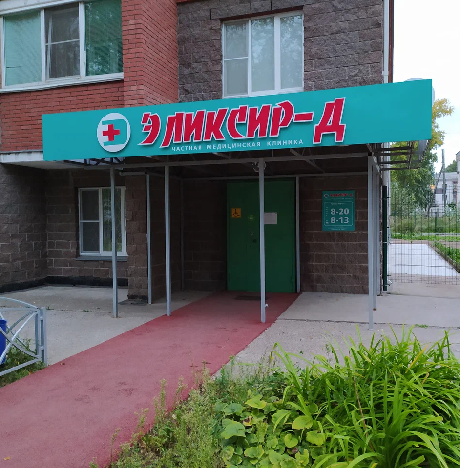 ООО "Эликсир-Д"