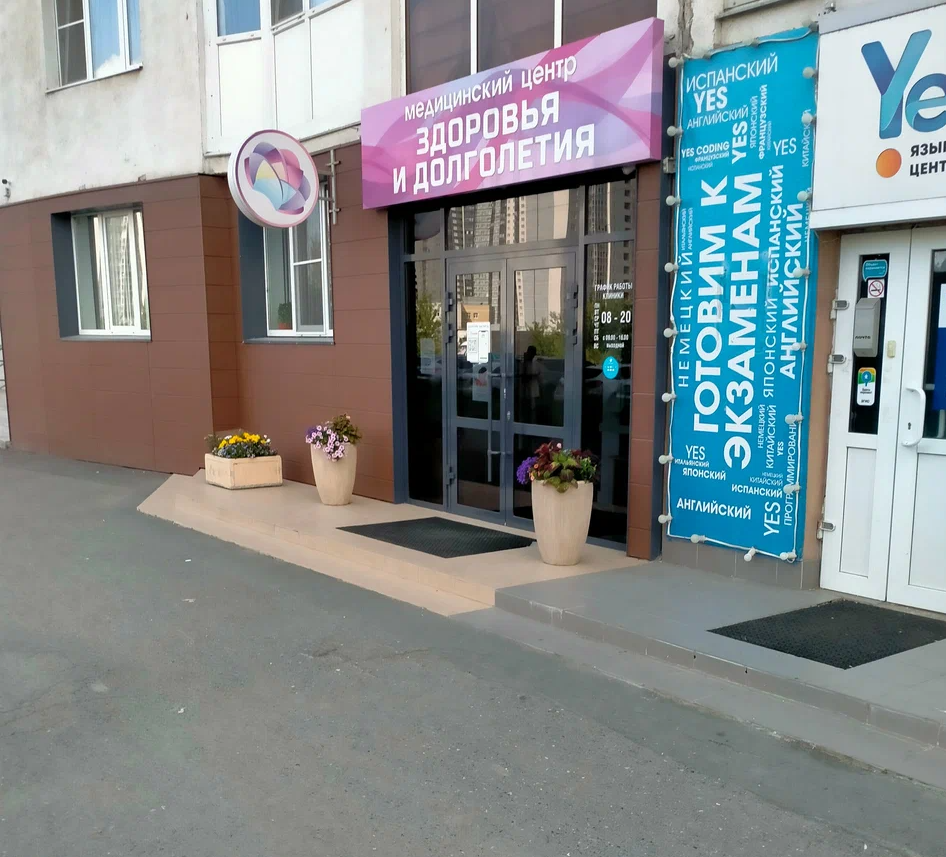 ООО "Клиника Здоровья и Долголетия"