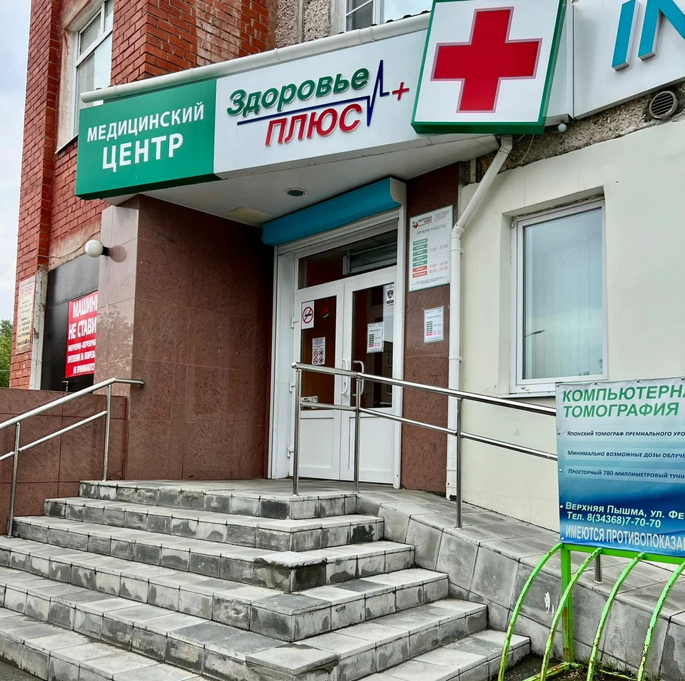 ООО "ММЦ "ЗДОРОВЬЕ ПЛЮС"
