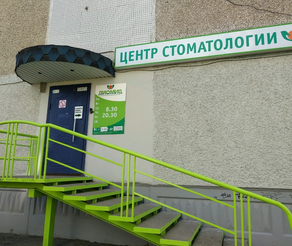 ООО МЦ "Диомид"
