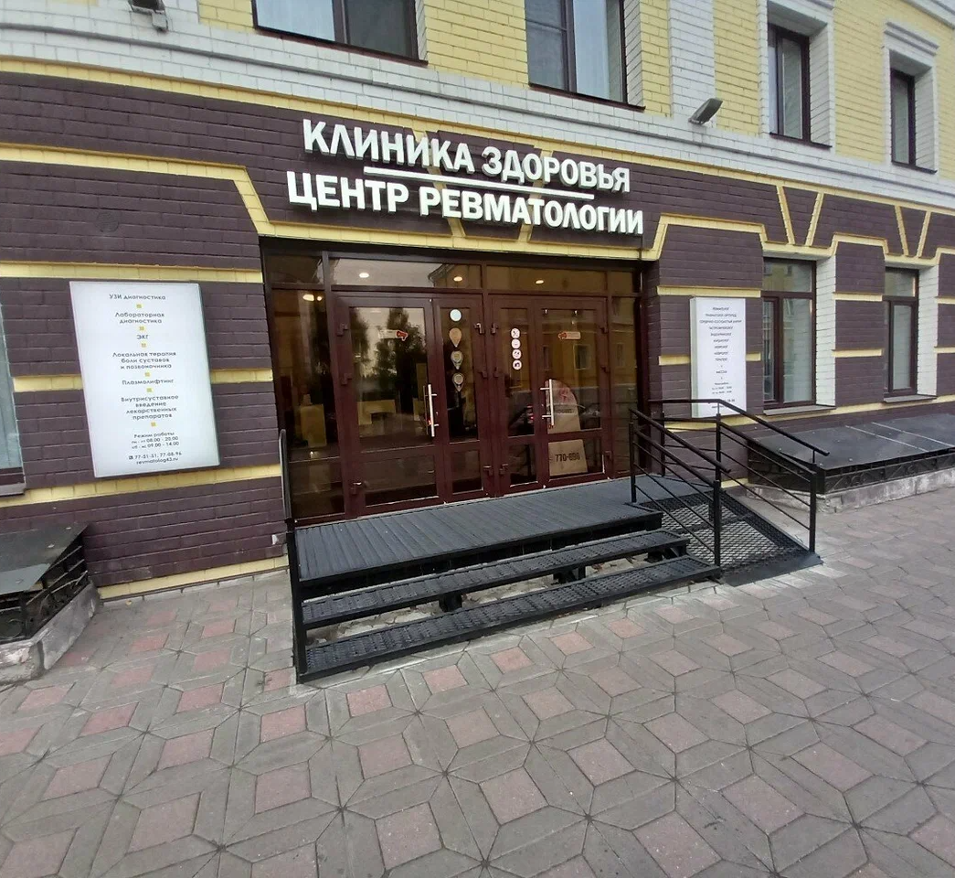 ООО "МЕДИЦИНСКИЙ РЕВМАТОЛОГИЧЕСКИЙ ЦЕНТР"
