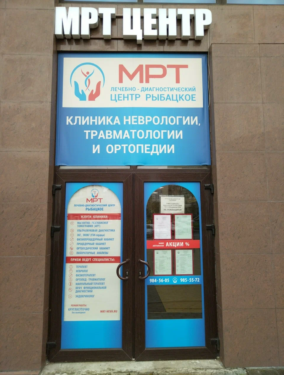 ООО "МРТ ЦЕНТР РЫБАЦКОЕ"
