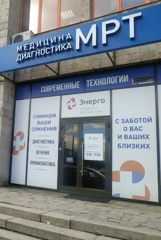 ООО "Диагностический центр "Энерго"
