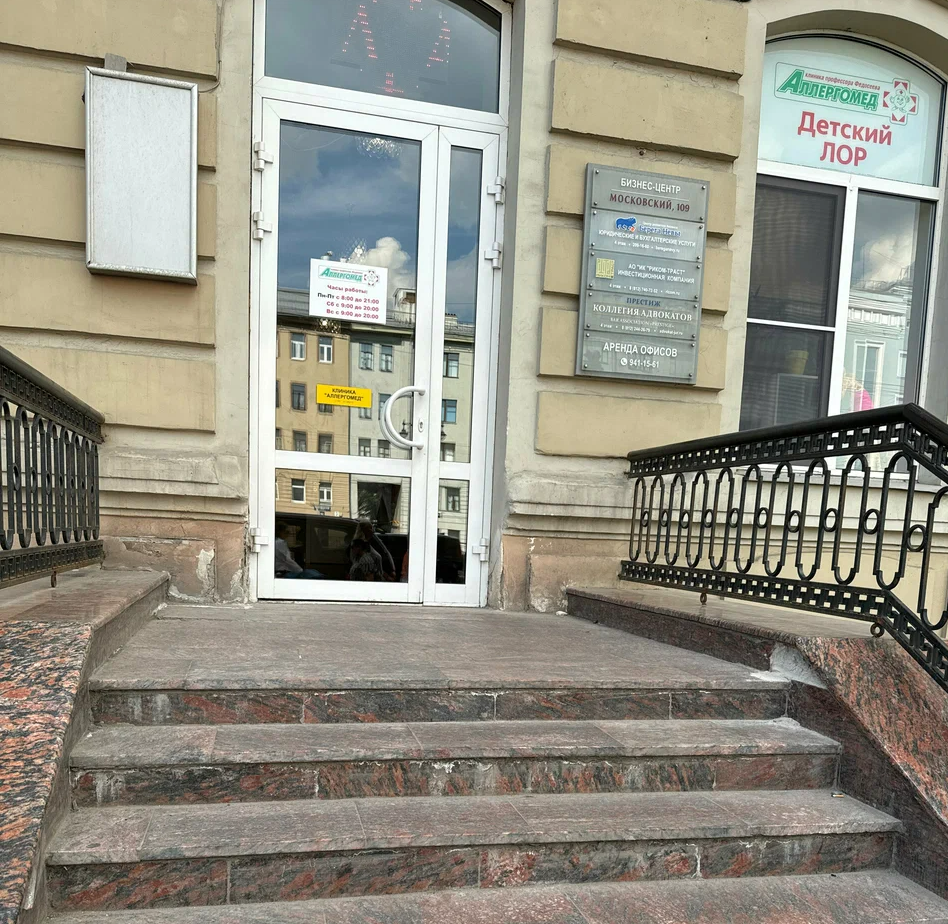 ООО "Клиника "Аллергомед"