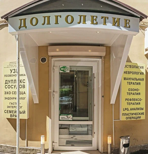 ООО "Долголетие"