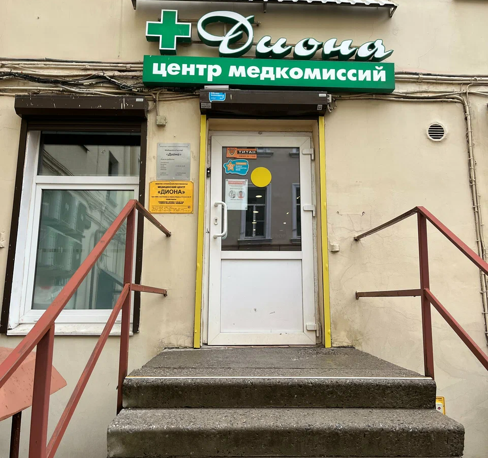 ООО "МЦ "Диона"