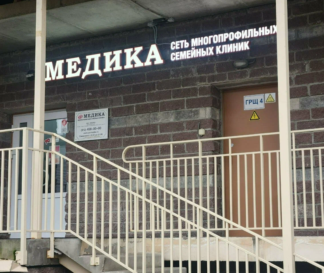 ООО "ЦСМ МЕДИКА"