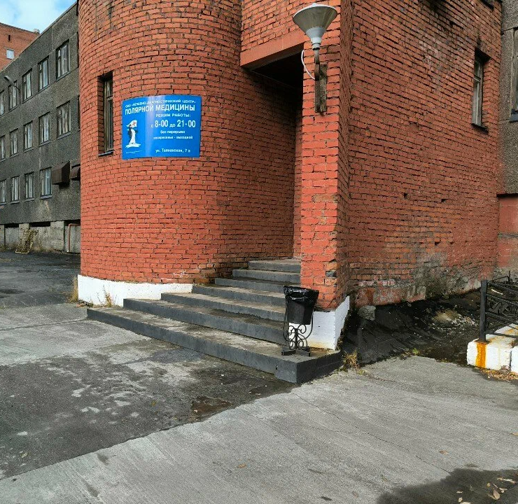 ООО "Полярная медицина"