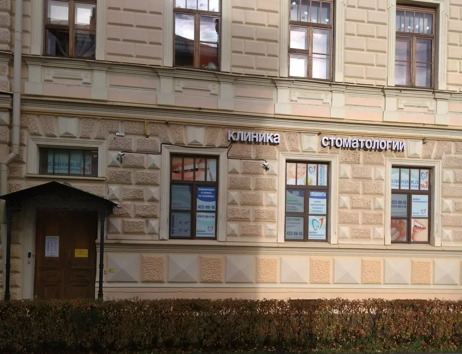 ООО "Клиника"