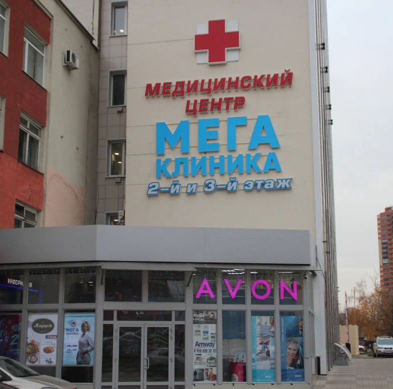 ООО "МЕГАКЛИНИКА"
